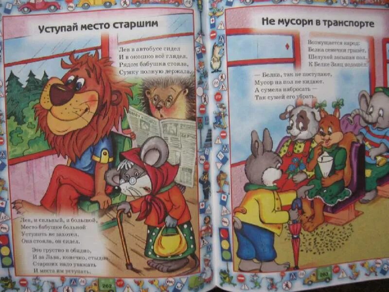 Правила поведения для воспитанных детей шалаева г. Правила поведения детям читать. Правила поведения детям читать. Книга новые правила поведения для воспитанных детей. Шалаева новые правила поведения для воспитанных детей.