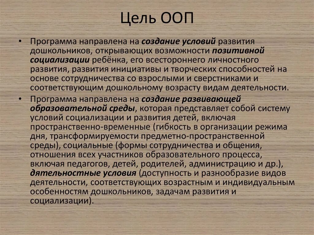 Цель реализации основной образовательной программы. Цель ООП. Цели общеобразовательной программы. Цель основных образовательных программ. Цели охраны общественного порядка.