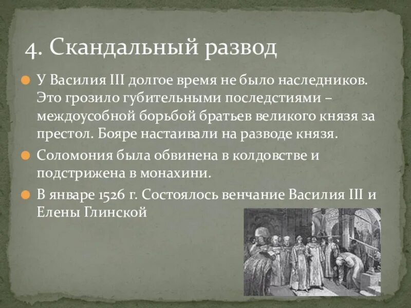 Правление Василия 3 презентация.