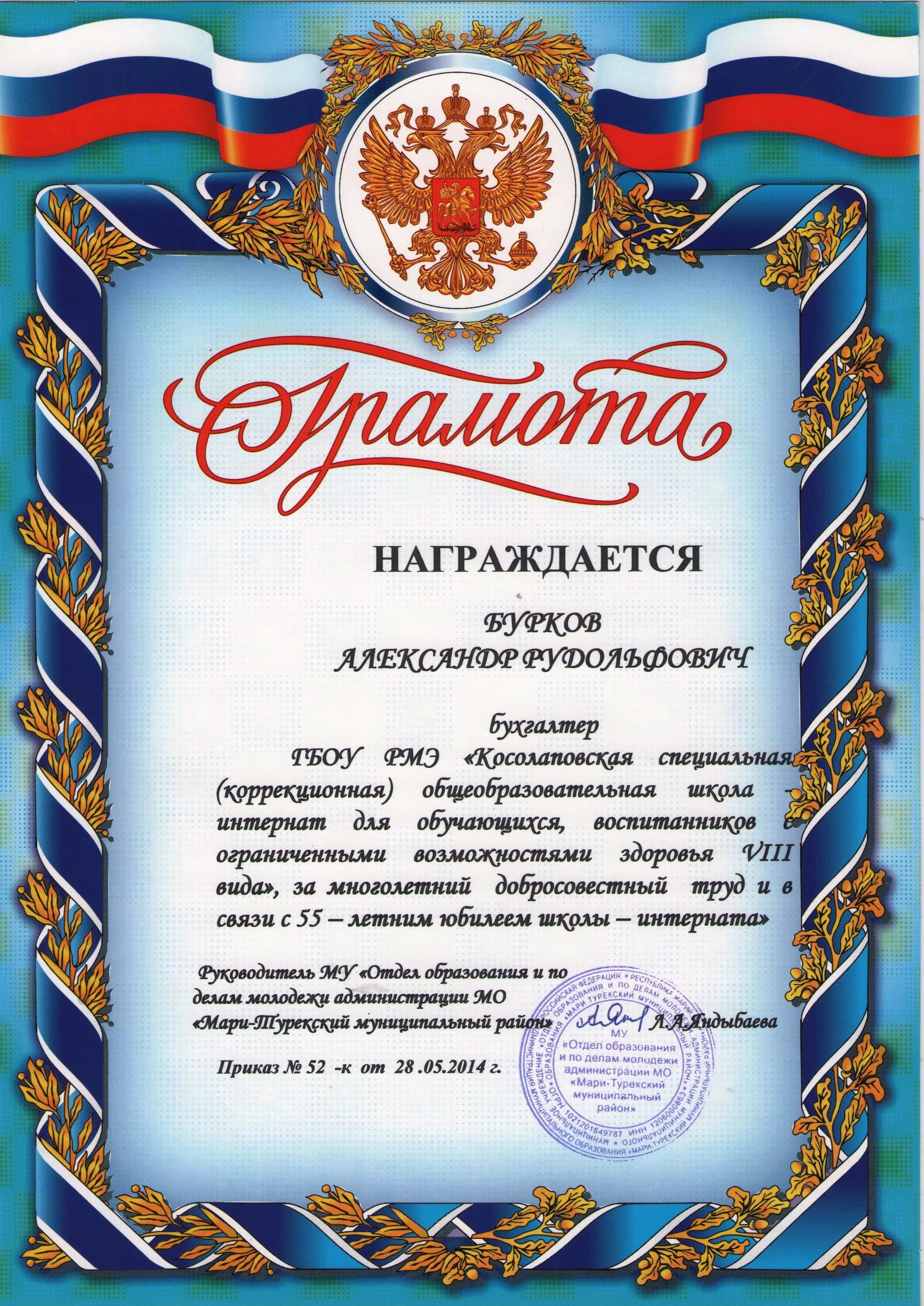 Почетная грамота бухгалтеру. Грамота бухгалтеру. Почетная грамота бухгалтеру текст. Почетная грамота бухгалтера. Почетная грамота бухгалтеру.