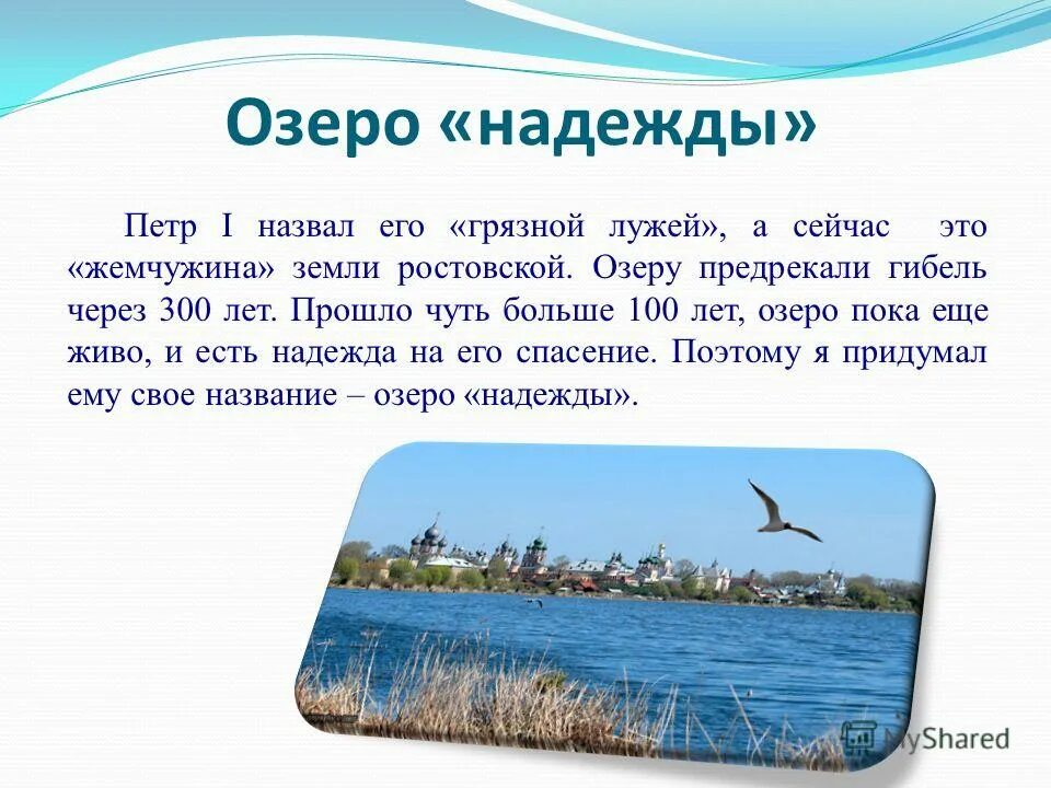 Текст песни озеро надежды. Озеро надежды. Озеро надежды где находится. Озеро надежды фото. Озеро надежды текст.