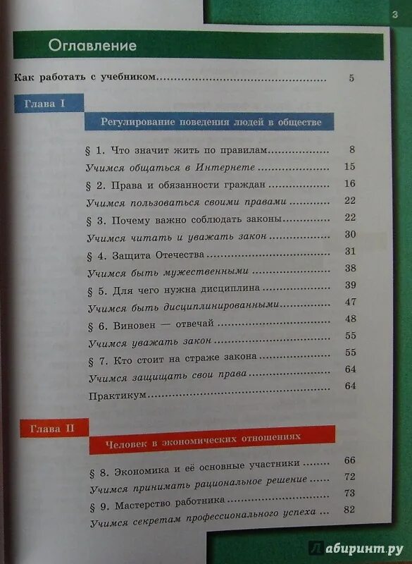 Учебник по обществу 7 класс. Оглавление Обществознание 7 класс Боголюбов. Обществознание 7 класс учебник содержание. Обществознание 7 класс учебник Боголюбова оглавление. Обществознание 7 класс содержание.