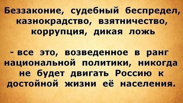 Время беззакония. Беззаконье или беззаконие. Беззаконие это определение. Казнокрадство это в истории.