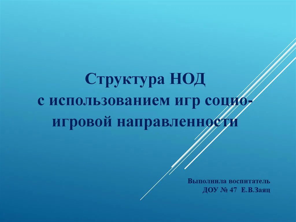 Более. Нет ничего более постоянного. Нет ничего более постоянного чем временное. Ничего нет постоянней чем временное. Структура НОД.