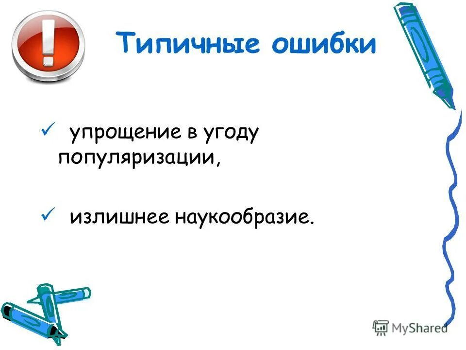 Ошибка упрощения. Упростить пример примеры. 1+2 simplification. Примеры упрощения текста. Упрощение текста.