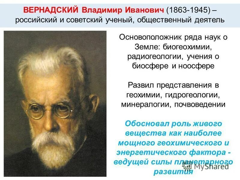Иван петрович павлов (1849-1936) — учитель теории рефлексов. Вернадский владимир иванович вклад в геохимию. Иван петрович павлов наука и открытие. Значимость труда ученого его. Плод трудов ученых.