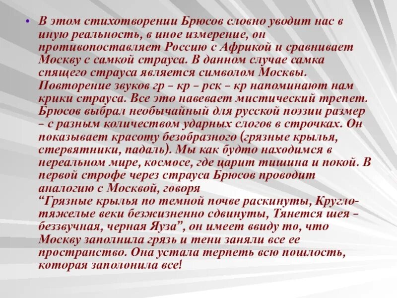 Брюсов стихи анализ. Анализ стихотворения Брюсова. Анализ стихотворения Брюсова Сумерки. Брюсов анализ стихотворения Сумерки. Анализ стихотворения Брюсова творчество.