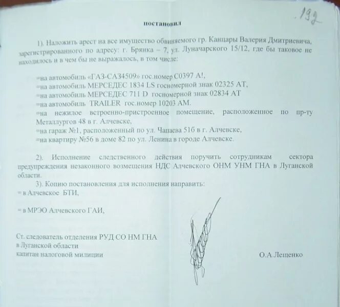 Ходатайство о наложении ареста на имущество по уголовному делу. Постановление о наложении ареста на имущество образец. Ходатайство о наложении ареста на имущество. Ходатайство следователя о наложении ареста на имущество.