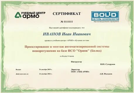 Сертификат производителя