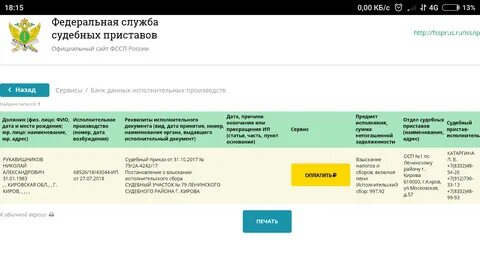 Сбор от судебных приставов