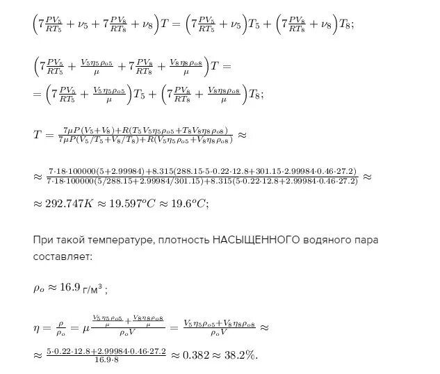 Температуре 15 с 5. Смешали воздух объемом 5 м3 и относительной влажностью. Смешали воздух объёмом 5 м3 и относительной влажностью 22. Смешали воздух объемом 5 м3 и относительной влажностью 22 процента. Смешали воздух объемом 5м и относительной влажностью 22.