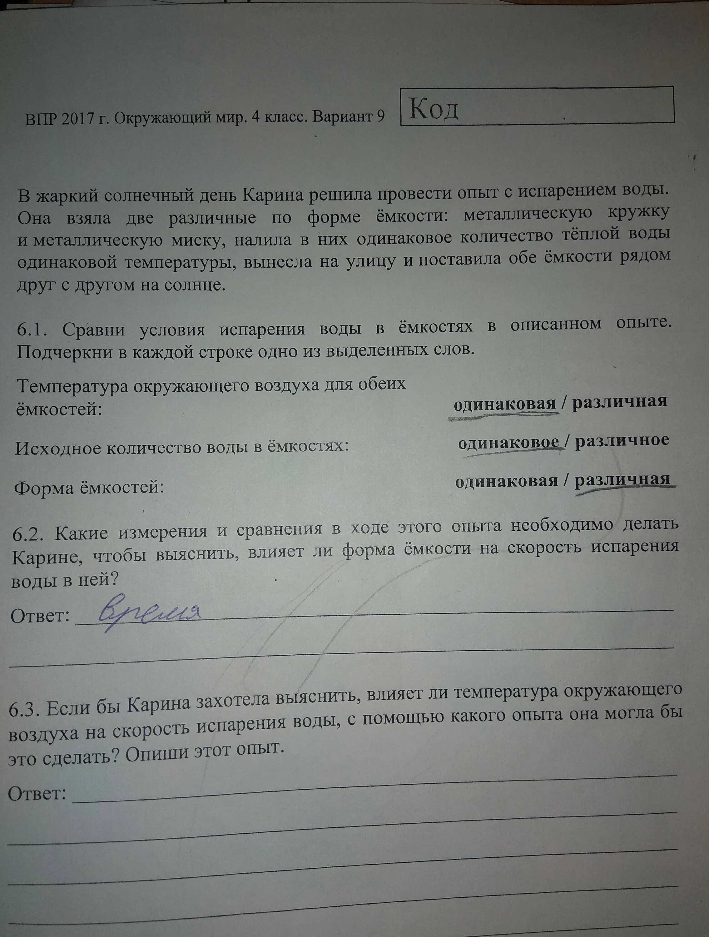 Какие измерения и сравнения. Какие измерения и сравнения должен провести. Какие измерения и сравнения нужно нужно сделать. Измерения и сравнения в ходе этого опыта.