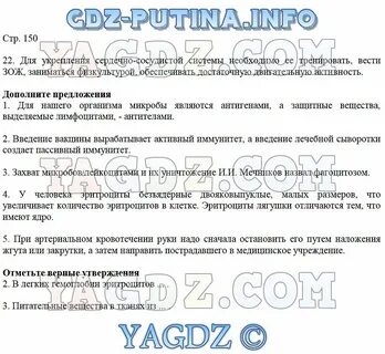 Ответы по биологии 8 класс драгомилов учебник