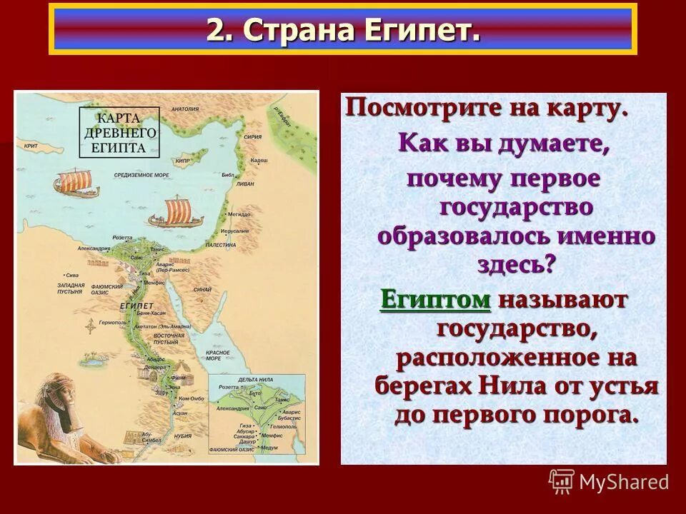 Объединение египта 5 класс кратко. Древний Египет первое государство. Образование египетского государства. Образование государства в древнем Египте. Древнейшие государства Египет.