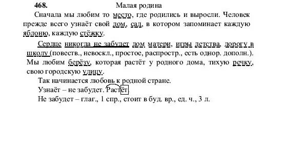 Русский язык 6 класс ладыженская 608. Русский 5 класс ладыженская 468.