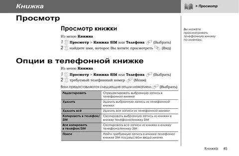 Синхронизация телефонных книг