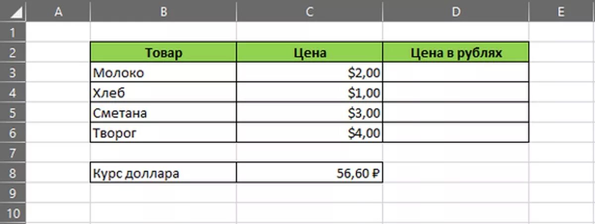 Перевести рубли в доллары в экселе. Перевести рубли в доллары формула в эксель. Перевести в доллары в эксель.