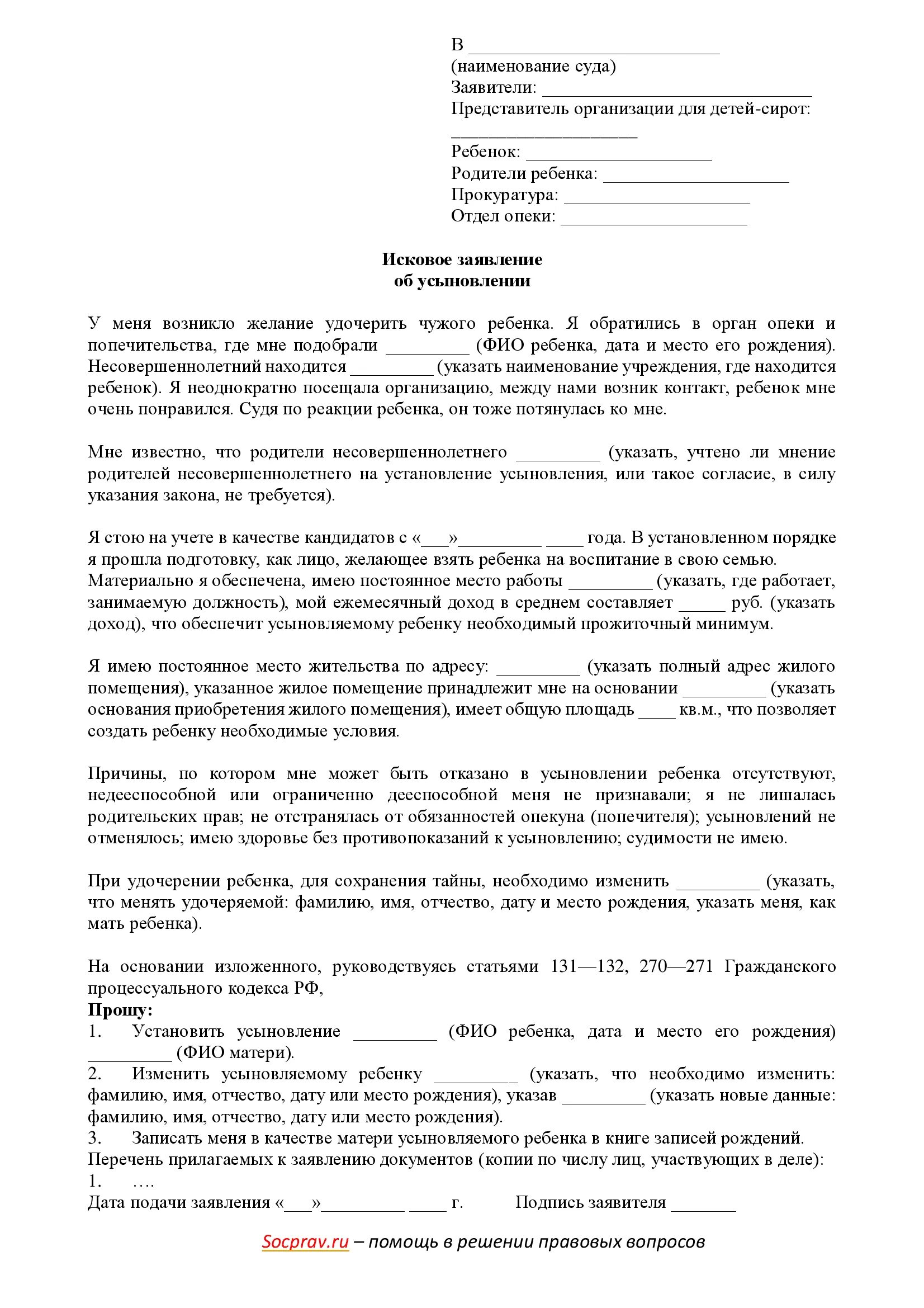 Если неизвестно место жительства ответчика. Ходатайство на проведение почерковедческой экспертизы образец. Заявление о приеме ребенка в детский сад. Заявление на узаконивание самовольной постройки. Ходатайство о назначении экспертизы по гражданскому делу пример.