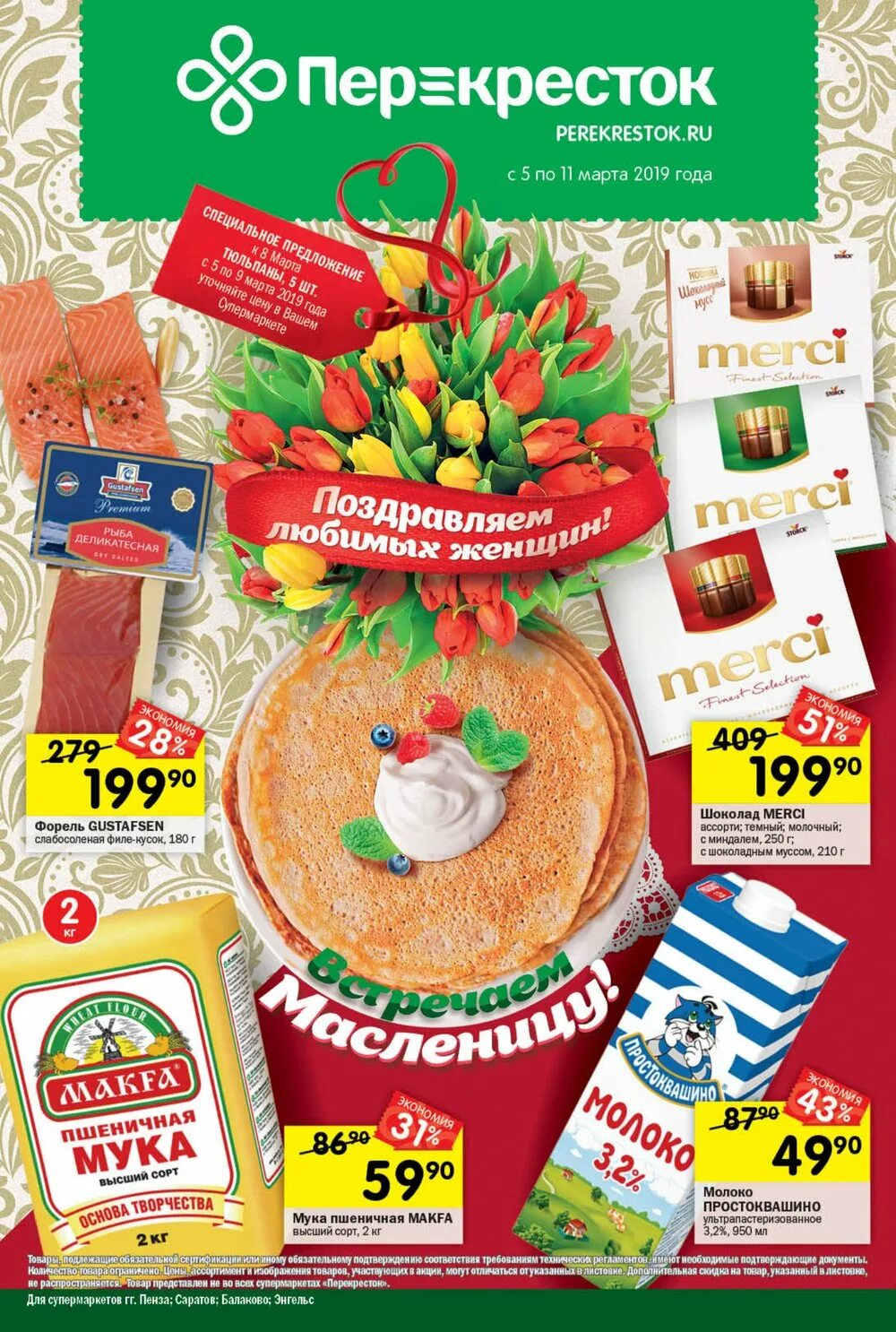 перекресток пенза. магазин моего района пенза акции. адреса магазинов перекресток в пензе. перекресток самара. магазин перекресток пенза.