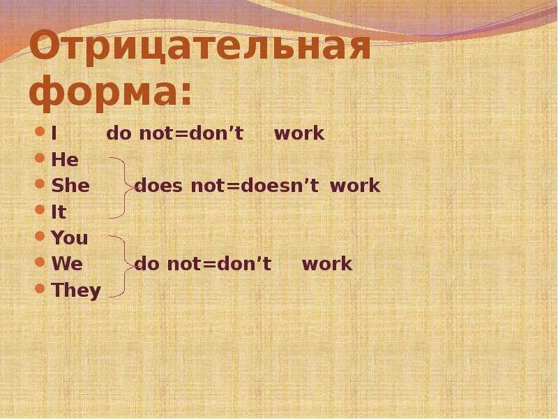 Doesn t ru. Отрицательная форма present simple. Do отрицательная форма. Do does отрицательная форма. Отрицательная форма did not.