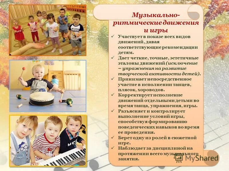 2 музыкально ритмические движения
