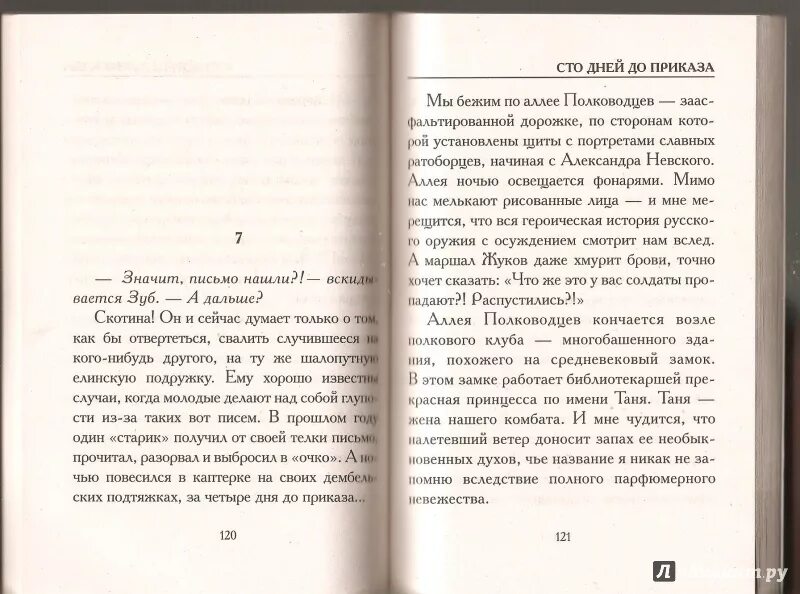 Слушать песню сто дней до приказа