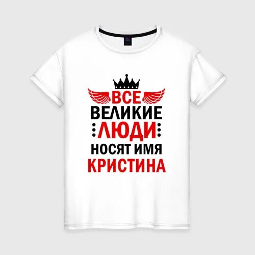 Кристину делаем. Я люблю кристину. Шутки про кристину смешные. Стихи про кристину красивые. Подарок кристине.