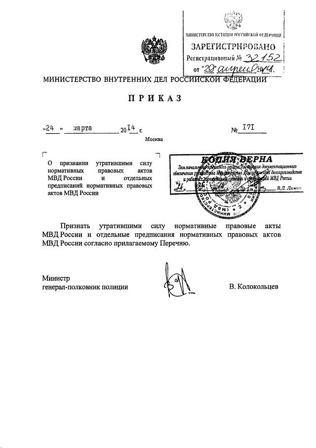 Приказ о признании утратившим силу МВД РФ. 825 Приказ МВД ДСП. Приказ МВД 700 ДСП. 824 ДСП приказ МВД.