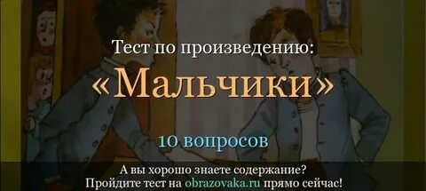 Вопросы по произведению мальчики чехов