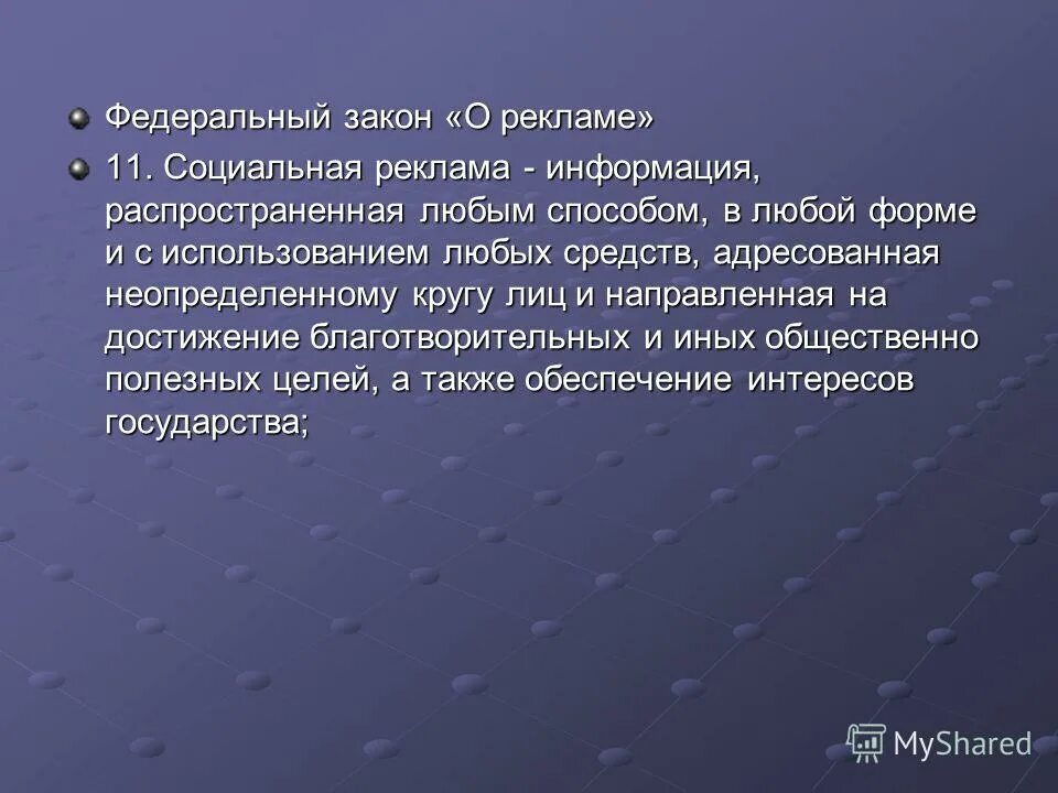 реклама направленная на достижение благотворительных целей