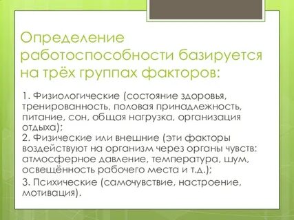 Общая работоспособность это