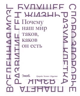 Мир таков каков он есть