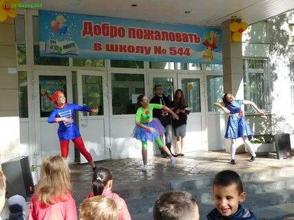 Школа 544