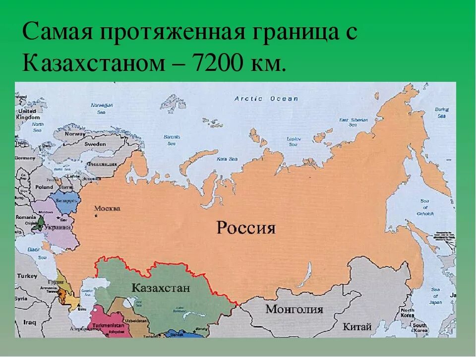 Границы россии для детей. Страны гроничичащие с Россией. С какими странами граничит Россия. Грнаницы Росси. Границы России.