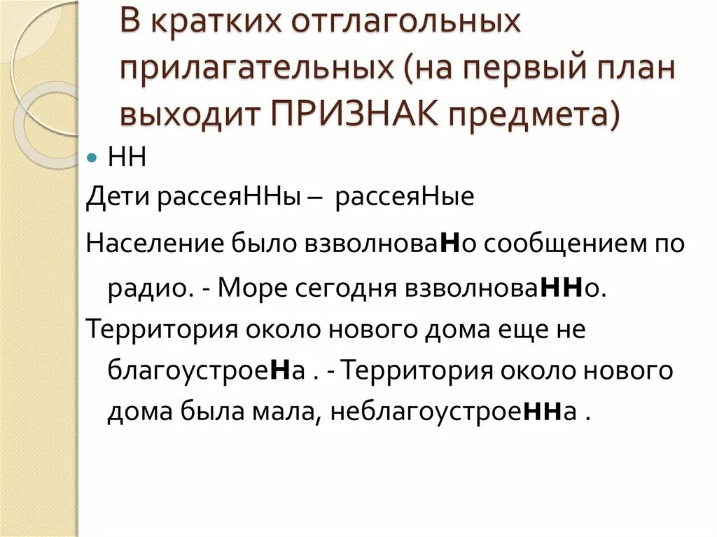 Волнованный речь. Море взволновано или взволнованно. Море взволновано часть речи. Взволнованная речь. Море взволновано.