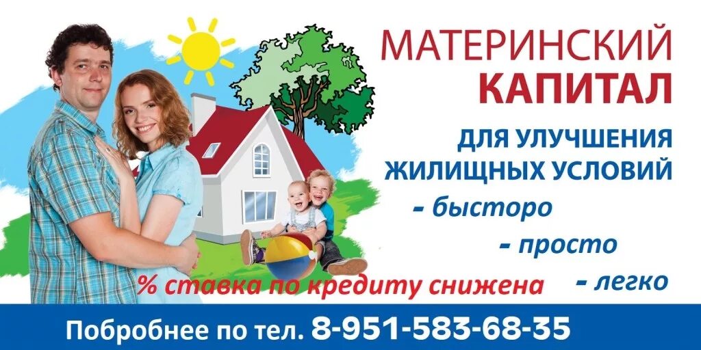 Продажа ипотеки с материнским капиталом. Материнский капитал. Улучшение жилищных условий. Мат капитал на улучшение жилищных условий. Ипотека материнский капитал.