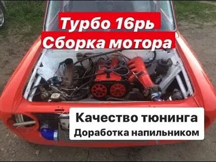 Сборка турбо ваз