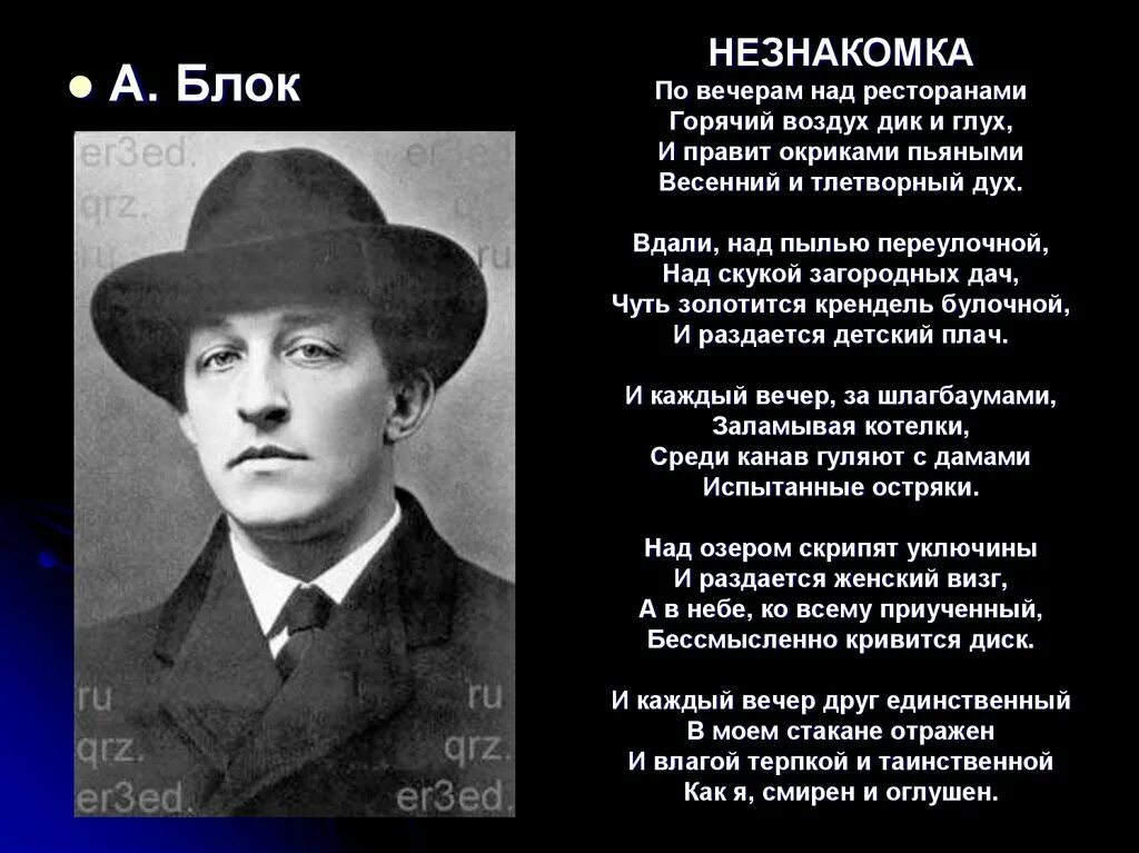 По вечерам над воздух. Блок а.а. "незнакомка". Стих незнакомка блок. Блок незнакомка по вечерам над ресторанами. Стих по вечерам над ресторанами.