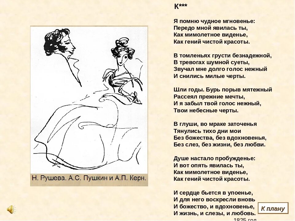 Ой білім. Я помню чудное мгновенье. Пушкин а.с. "стихи". Стихи Пушкина. Стих я помню чудное мгновенье Пушкин.