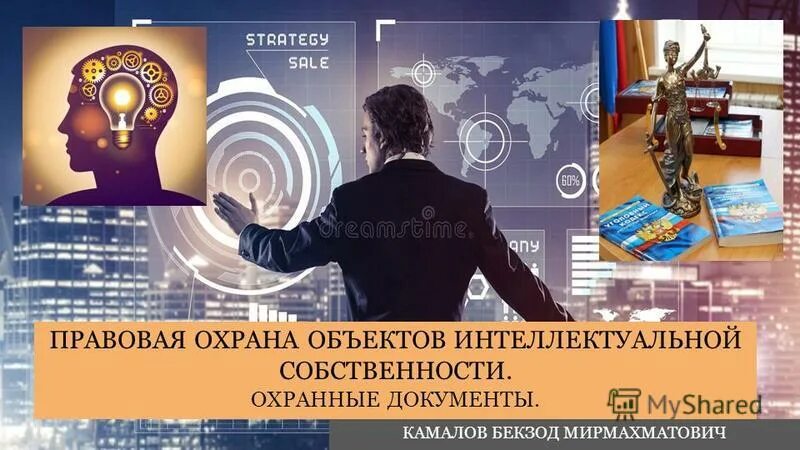 правовая охрана науки. правовая охрана науки. правовая охрана науки. правовая охрана науки. правовая охрана науки.