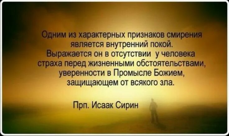 Бог о терпении и смирении. Смирение цитаты. Высказывания о смирении. Мудрость смирения. Цитаты о смирении и терпении.