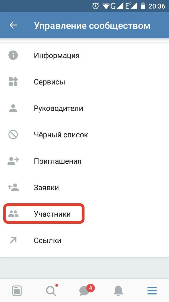 Как принят заявку в группу в ВК. Как закрыть группу в ВК. Управление сообщества ВКОНТАКТЕ С телефона. Закрытое сообщество в ВК.