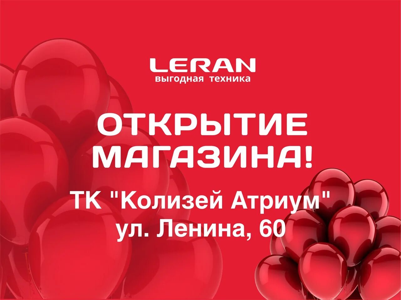 Леран бийск. Магазин леран.