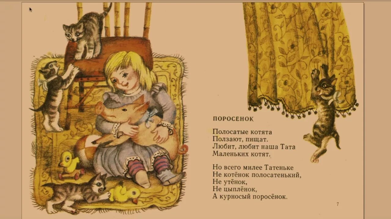 Чуковский поросенок. Полосатые котята Чуковский. Стихотворение Чуковского.