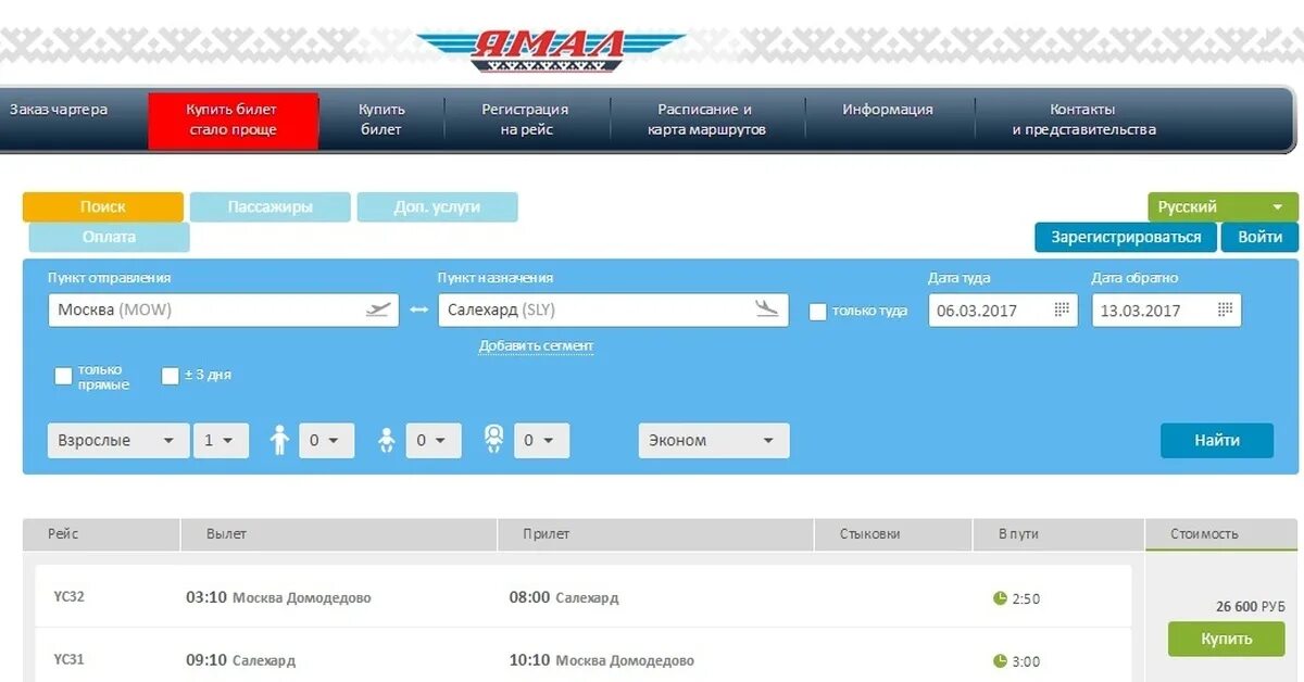 Авиабилеты ямал купить билеты. Ямал авиабилеты. Регистрация на чартерные рейсы. Ямал чартерные рейсы. Салехард Москва авиабилеты.