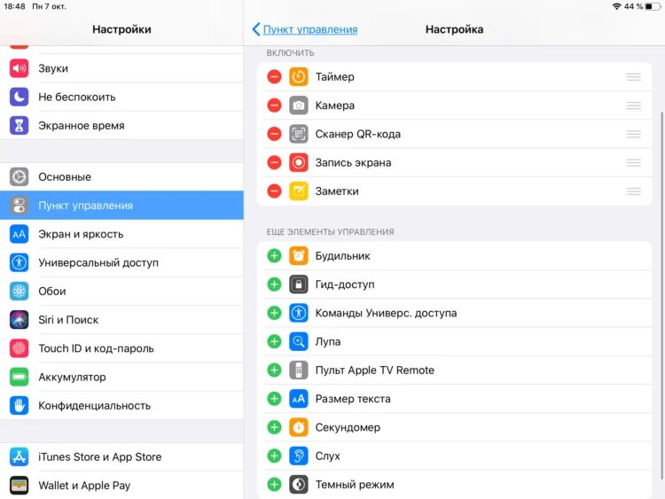 Настройка айфона 11 про. Настройки в элементах управления. Элементы управления айфон. Настройки айфона пункт управления. Элементы настройки техники.