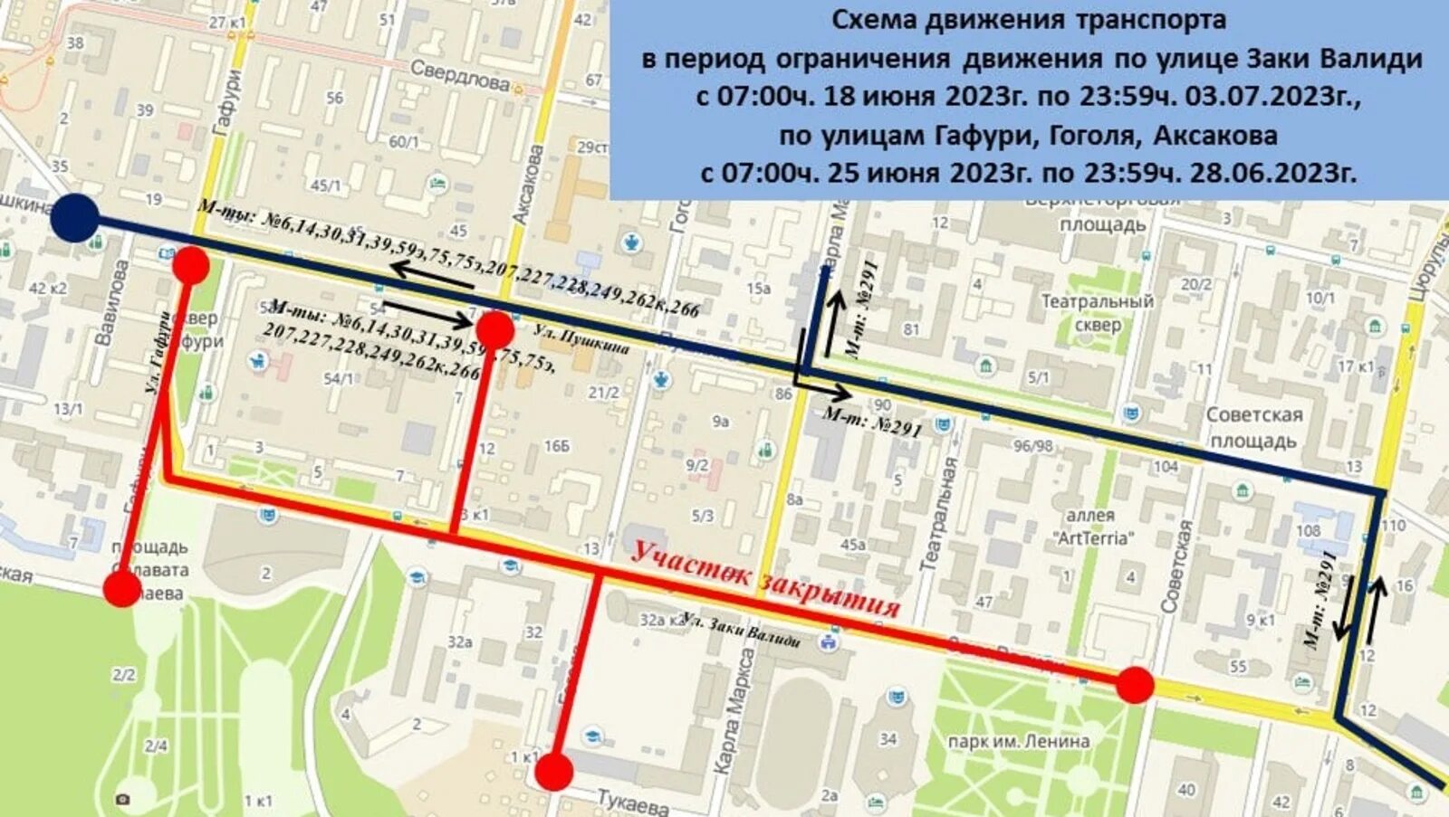 Ул заки валиди 32 2. Перекрытие дорог в уфе. ул заки валиди уфа. ограничение движения транспорта. перекрытие движения.