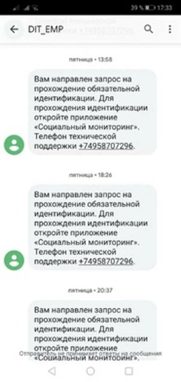 Пришло смс установить на смс. Приложение социальный мониторинг. Штраф за не установку приложения социальный мониторинг. Социальный мониторинг отменили или нет. Пуш-уведомления социальный мониторинг.