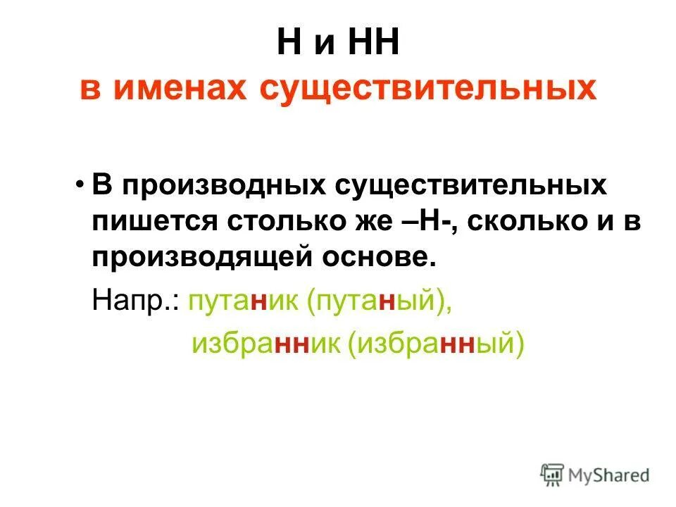 Сколько н пишется в существительных. Производные существительные. На столько как пишется. Производное существительное. Какое существительное является производным