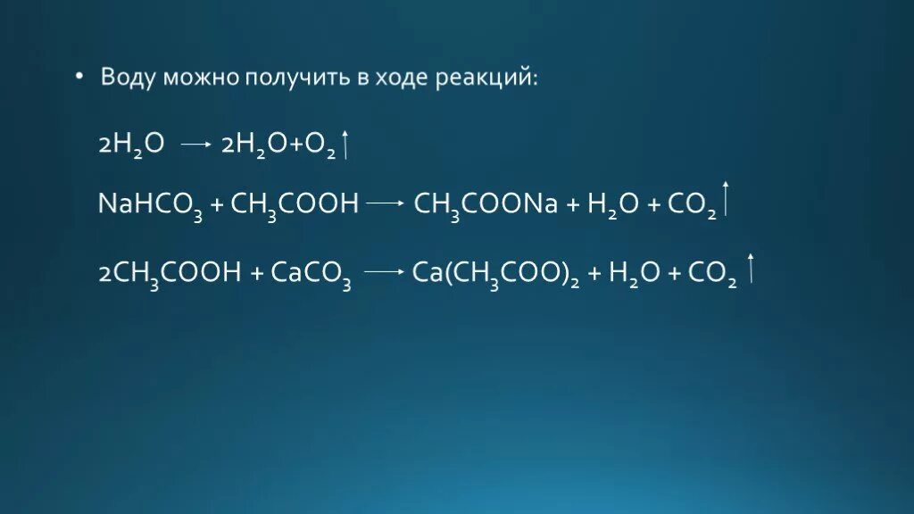 Ch2 ch2 реакция. Ch3cooh nahco3. Ch3cooh ch3coona. Caco3+2ch3cooh.